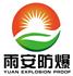 温州雨安防爆电气有限公司Logo