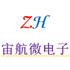 深圳市宙航微电子有限公司Logo
