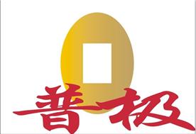 深圳普极绝缘材料行Logo