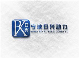 宁波北仑日兴动力科技有限公司Logo