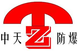 深圳市中天防爆科技有限公司Logo