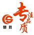 厦工楚胜湖北专用汽车制造有限公司Logo