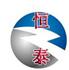 沧州恒泰防雷器材有限公司Logo
