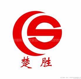 厦工楚胜（湖北）专用汽车制造有限公司Logo