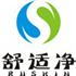 广州市舒适净清洁服务有限公司Logo