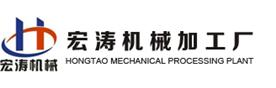 高碑店市宏涛机械加工厂Logo