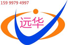 东莞市远华绝缘材料（电木板）有限公司Logo