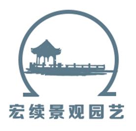 上海宏續(xù)景觀園藝有限公司Logo