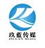 济南玖蓝广告传媒有限公司Logo