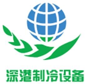 深圳市深港便民制冷设备有限公司Logo