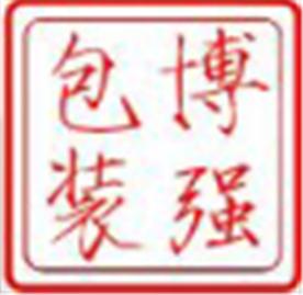 东莞市博强包装制品有限公司Logo