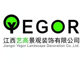 江西艺高景观装饰有限公司Logo