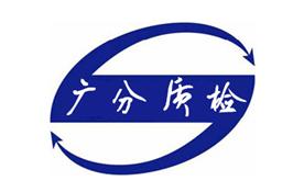 广东广分贵金属矿石权威检测机构Logo