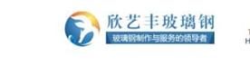 深圳市欣艺丰玻璃钢技术有限公司Logo