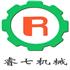 苏州睿七机械有限公司Logo
