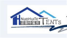 上海诺徽特篷房技术有限公司Logo