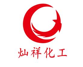 广州市灿祥化工有限公司Logo