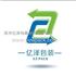 苏州亿泽包装材料有限公司Logo