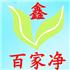 青岛鑫百家净环保科技有限公司Logo