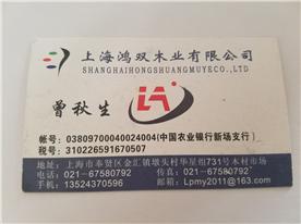 上海鸿双木业有限公司Logo