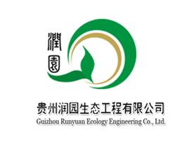 贵州润园生态工程有限公司Logo