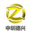 中圳德兴（北京）防锈材料有限公司Logo