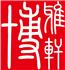 福州博雅轩文化发展有限公司Logo