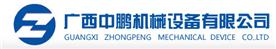 广西中鹏机械设备有限公司Logo