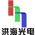 山东洪海广告设备有限公司Logo