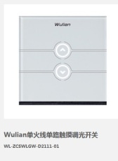 云家單火線單路觸摸調(diào)光開關(guān)