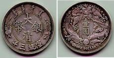 广州深圳大清银币怎么出手 价格如何