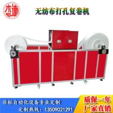 東莞杰達供應(yīng)無紡布打孔機