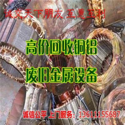 北京废铜回收价格北京废铜回收公司紫铜回收