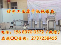 永州全自动豆腐干机器价格 小型豆干机厂家