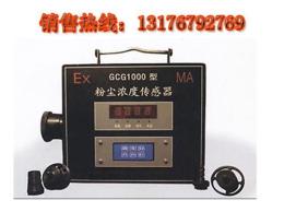 GCG1000型粉塵濃度傳感器