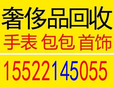 天津積家手表回收天津萬(wàn)國(guó)手表回收