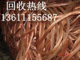 電力電纜回收通信電纜回收價格北京電纜回收