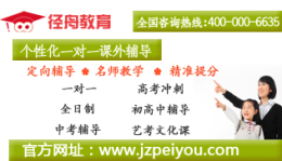 長春徑舟教育初高中輔導(dǎo)班