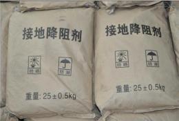 防雷接地长效物理防腐降阻剂生产厂家