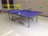 合肥销售乒乓球桌 室内外折叠球桌球台