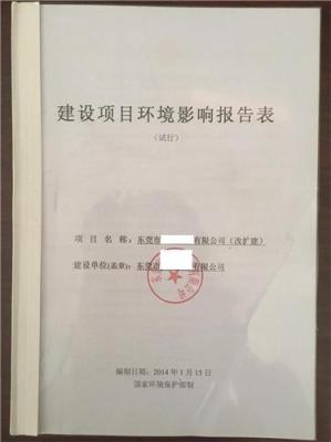 東莞橫瀝環(huán)評公司-橫瀝環(huán)評報告辦理