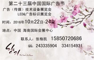 第23屆中國國際廣告節(jié)