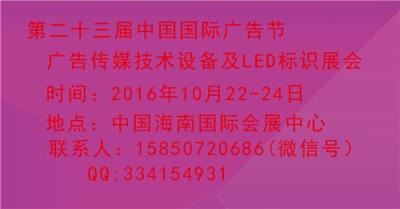 第23屆中國國際廣告節(jié)