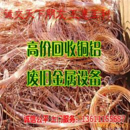 北京電瓶回收變壓器回收電纜銅回收金屬回收