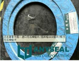 克林格特力无石棉垫片
