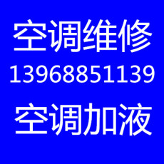 溫州市新城空調維修 加液 維修電話