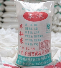 厂家销售精品包装台州早籼米价格批发