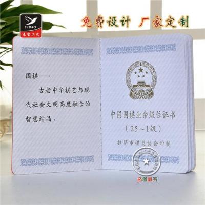 中国围棋业余级位证书制作 会员证印刷订制