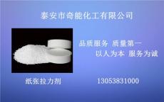 紙張拉力劑
