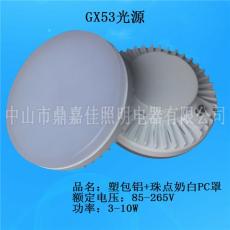 GX53塑包铝光源 GX53LED灯 GX53塑料光源